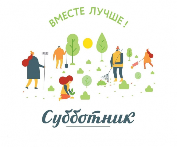 Всероссийский субботник