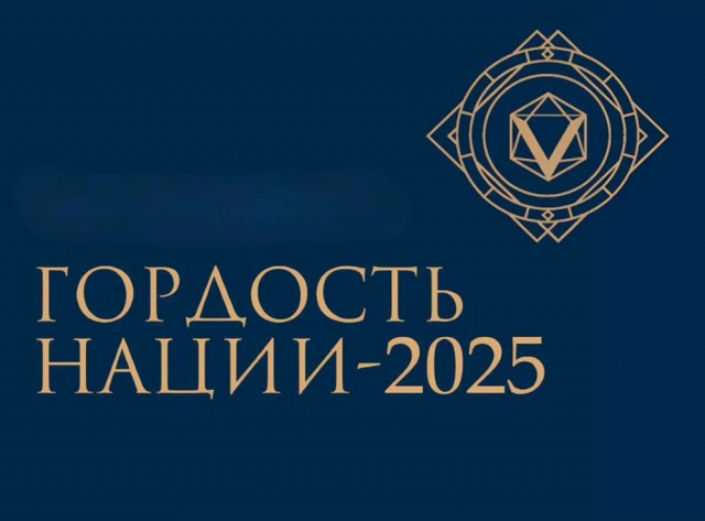 Прием заявок на Всероссийскую общественную премию России «Гордость нации»