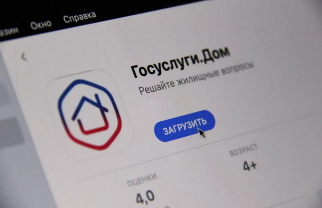 Как пользоваться «Госуслуги Дом» — подборка постов о функционале приложения