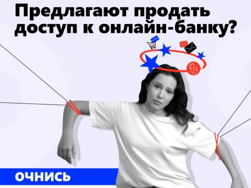 Осторожно! Мошенники