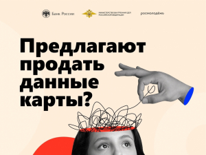 Осторожно! Мошенники