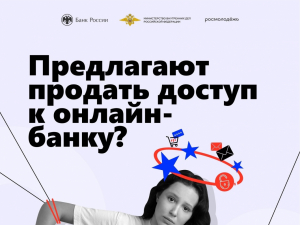 Осторожно! Мошенники