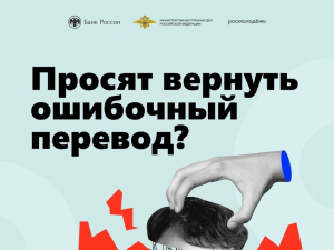 Осторожно! Мошенники
